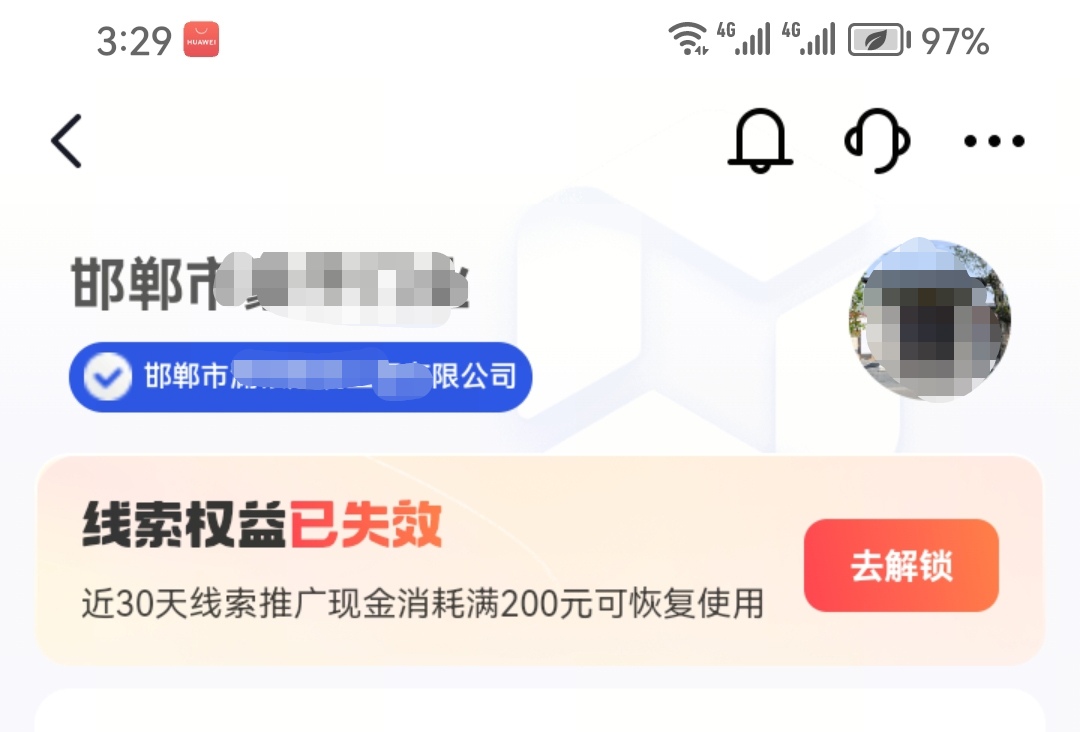 家居建材行业的企业号线索版线索权益使用说明